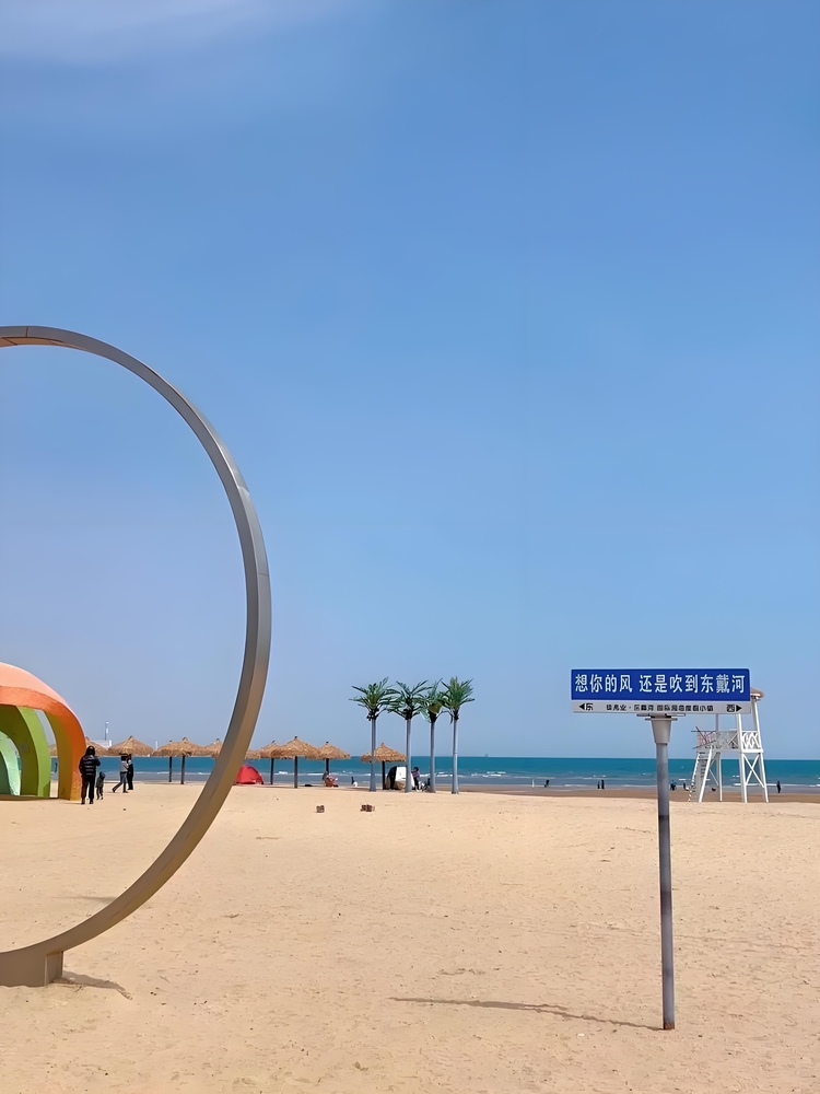 东戴河等你.jpg